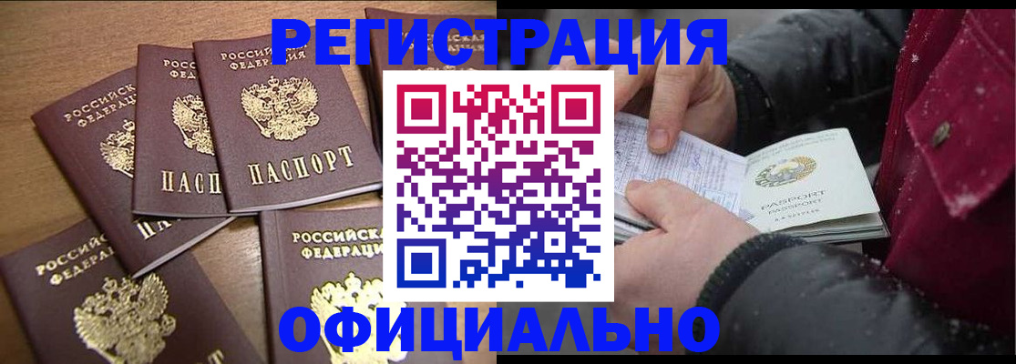 прописка регистрация в Лабытнанги