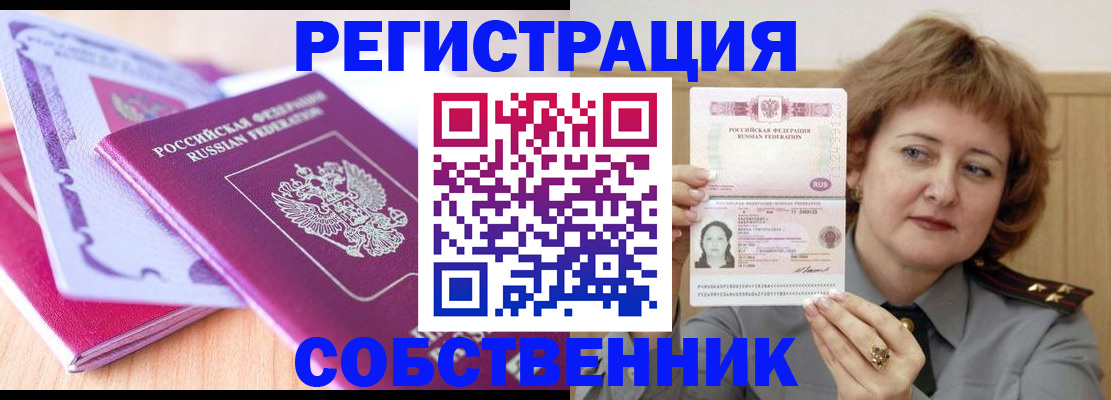 временная прописка в Лабытнанги